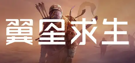 翼星求生 | ICARUS v2.2.28.129531 【42.7GB】-爱山歌
