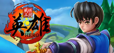 战棋三国·英雄 | Three Kingdoms Hero v1.1.1 【324MB】-爱山歌