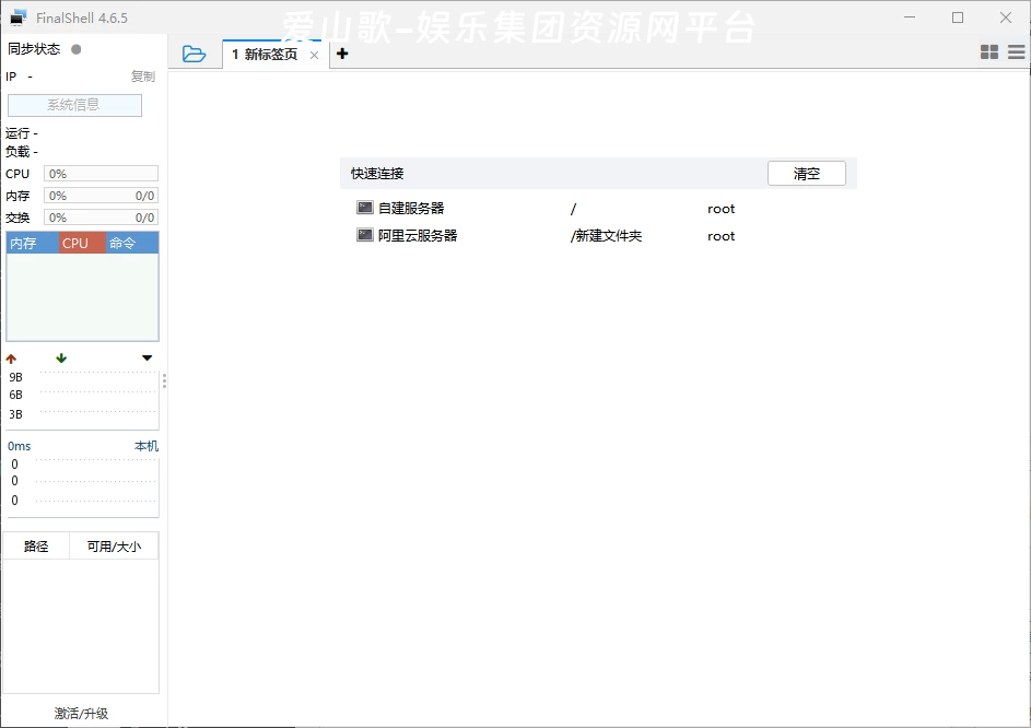 finalshell_windows_x64  服务器远程连接-爱山歌