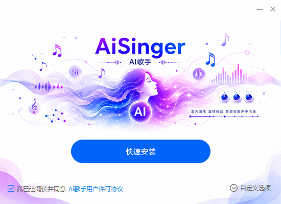 AiSinger AI歌手-爱山歌